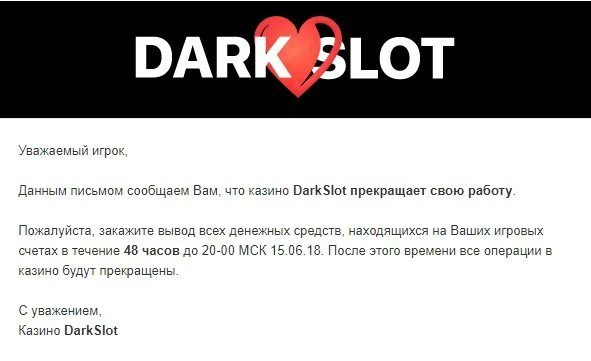 Dark Slot Casino прекращает свою работу 1 Dark Slot Casino прекращает свою работу