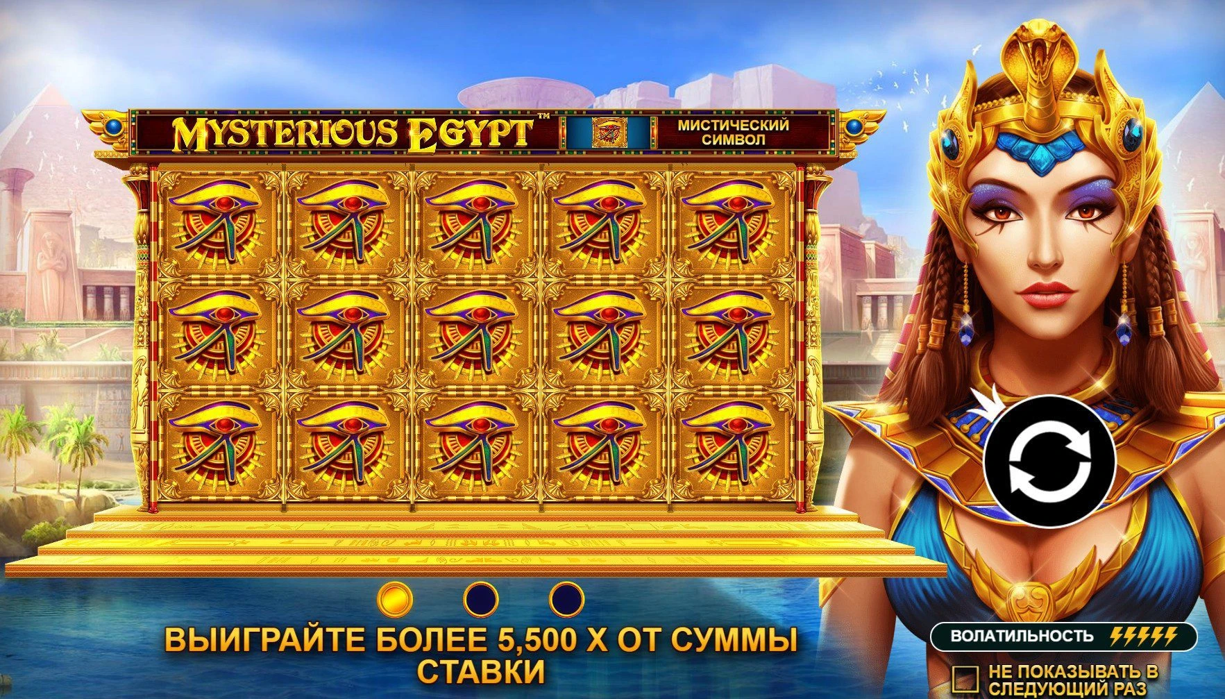 Mysterious Egypt (Таинственный Египет) от Pragmatic Play 2 Mysterious Egypt (Таинственный Египет) от Pragmatic Play