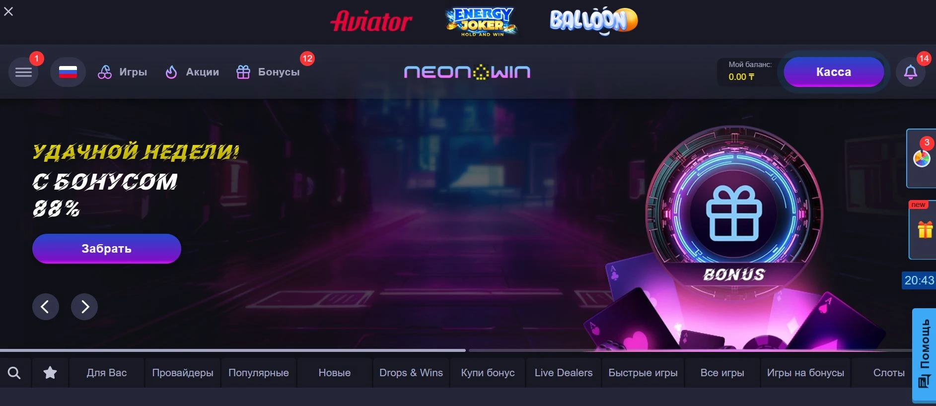 NeonWin 1 neonwin