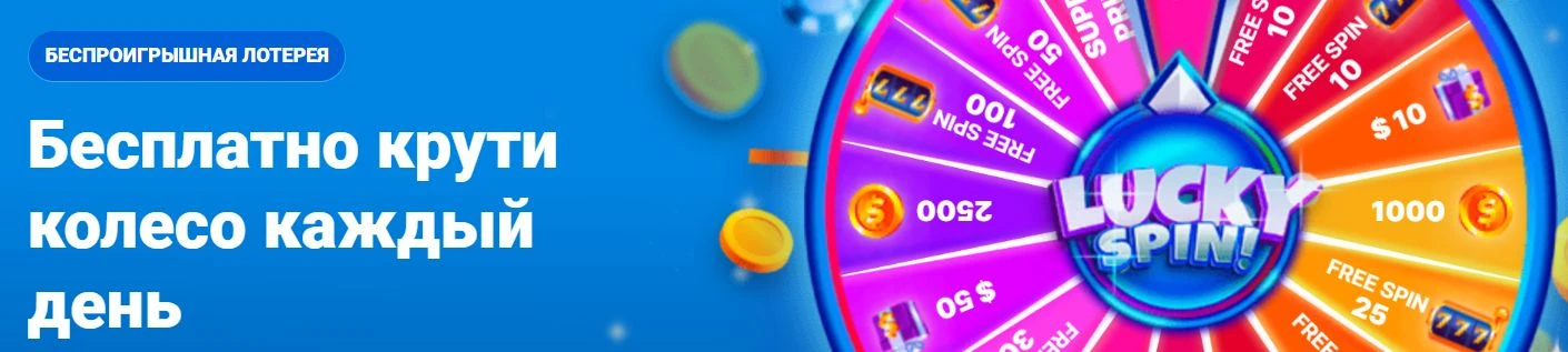 Бесплатно крути колесо в Mostbet и выигрывай призы! 1 Бесплатно крути колесо в Mostbet и выигрывай призы!