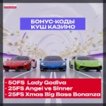 kush казино бонус-коды