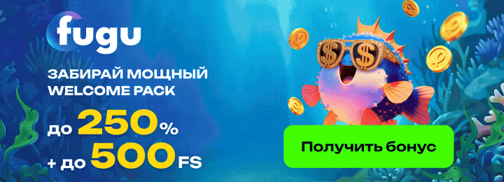 Бонус FUGU Casino: 50 FS по промокоду 1 fugu casino