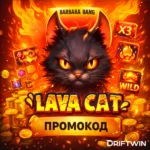 lava cat
