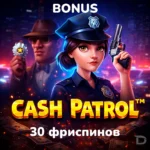 Cash Patrol