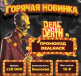 DEAL WITH DEATH