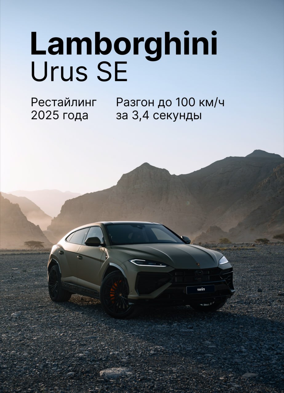Выиграй Lamborghini Urus SE в Lucky Drive 1 Выиграй Lamborghini Urus SE в Lucky Drive