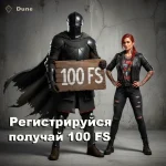 100 FS новым игрокам в Dune Casino