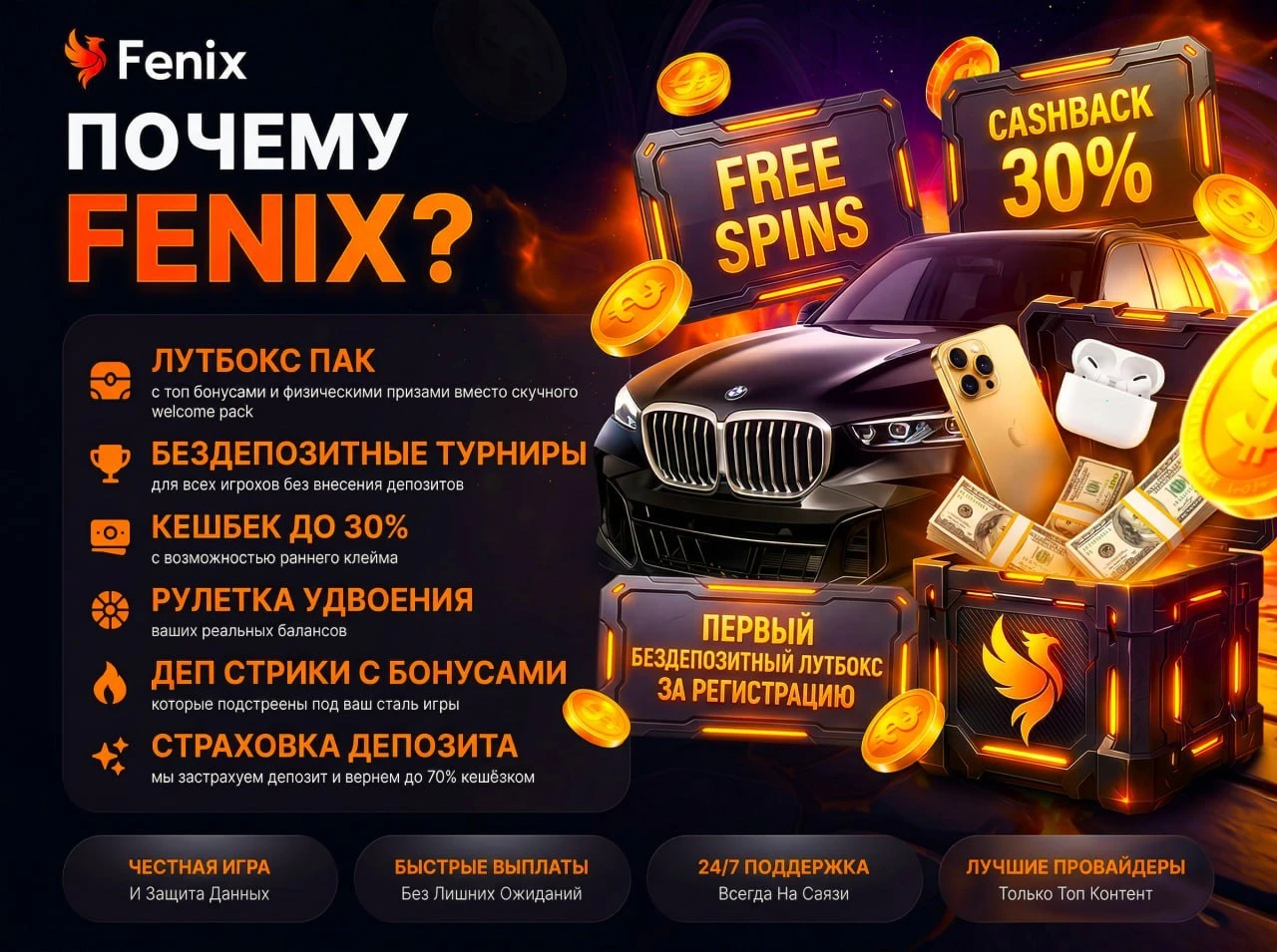 Фриспины + лутбоксы по промокоду в Fenix 1 ФЕНИКС КАЗИНО