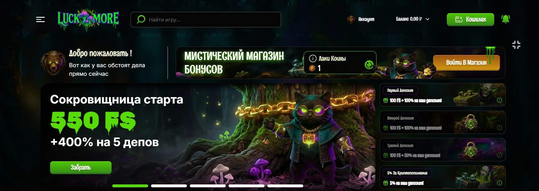 Luckmore 11 лукоморье казино