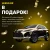 LEXUS RX — В ПОДАРОК ЗА VIP-УРОВЕНЬ!