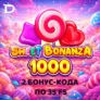 Бонус-коды на слот Sweet Bonanza 1000