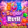 Бонус 30 FS в слоте Sugar Rush | Irwin