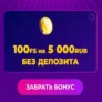 100 фриспинов в Champion Slots