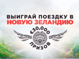 Выиграй поездку в Новую Зеландию в турнире от Pragmatic Play в Bitstarz!