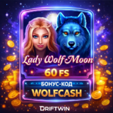 Бонус 60 фриспинов в Lady Wolf Moon | Gizbo