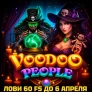 Бонус 60 FS в слоте Voodoo People | 1Go