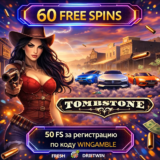 Бонус 60 фриспинов в Tombstone | Fresh