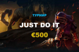 Турнир «JUST DO IT» с призовым фондом 500 EUR + 280 FS в iLUCKI Casino