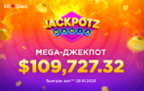 Игрок выиграл мега Джекпот размером $109,727.32