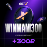 +300₽ к депозиту по промокоду в Getx Casino