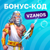 Бонус 40 фриспинов в Zeus vs Hades — Gods of War