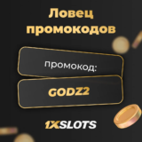 Фриспины на слот Zeus VS Hades Gods of War в 1xSlots