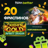 20 фриспинов в Caishen Gold: Infinity Dragon по промокоду