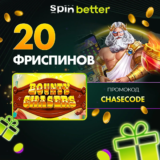 Промокод на 20 бесплатных вращений в Bounty Chasers