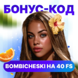 Бонус-код на 40 вращений в Мартин