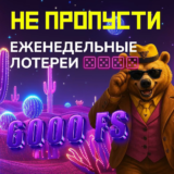 Еженедельная лотерея с фондом 6000 фриспинов в Grizzly