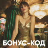 Lex: бонус код на 60 фриспинов в Sweet Bonanza 1000