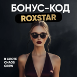 Бонус-код на 30 фриспинов в Rox на игру Chaos Crew