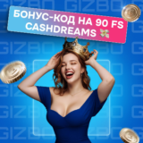 Gizbo: бонус-код на 90 FS в Cloud Princess