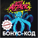 Lex: бонус-код на 60 фриспинов в слоте Octo Attack