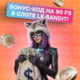 Gizbo: бонус-код на 90 FS в Le Bandit от Hacksaw