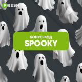 Бонус код в Fresh на 30 фриспинов в слоте Witch Heart Megaways