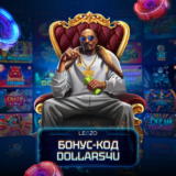 Legzo казино: код на 25 FS в слоте Snoop Dogg Dollars