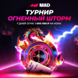 Mad Турнир «Огненный шторм» на 1 миллион рублей