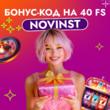 Бонус код в Ирвин казино на 40 фриспинов