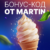 Мартин казино бонус на 40 фриспинов