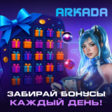 Зимний календарь бонусов в Arkada Casino
