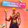 Бонус 30 FS в слоте Gates of Hades | Gizbo
