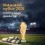 Турнир к Чемпионату мира по футболу 2026 в Play Fortuna