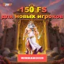 150 фриспинов за регистрацию в JVSPINBET