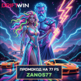 Бездеп промокод на 77 ФС в слоте Gates of Olympus